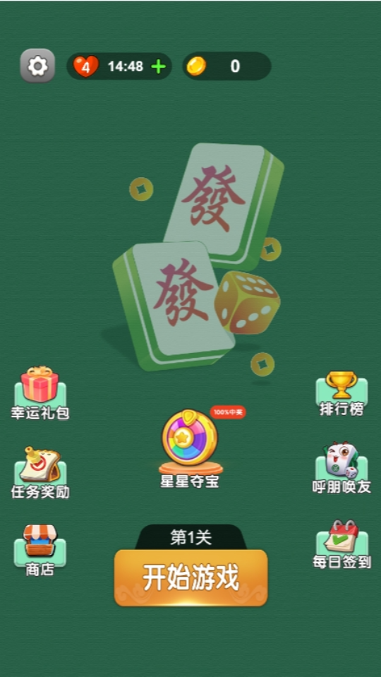 麻将消消消乐经典版