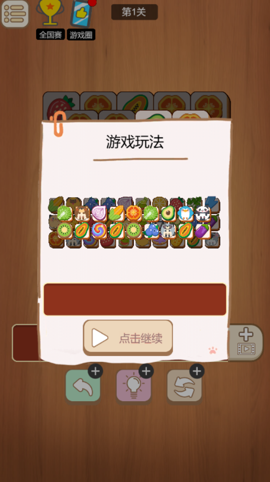 水果消消消除游戏