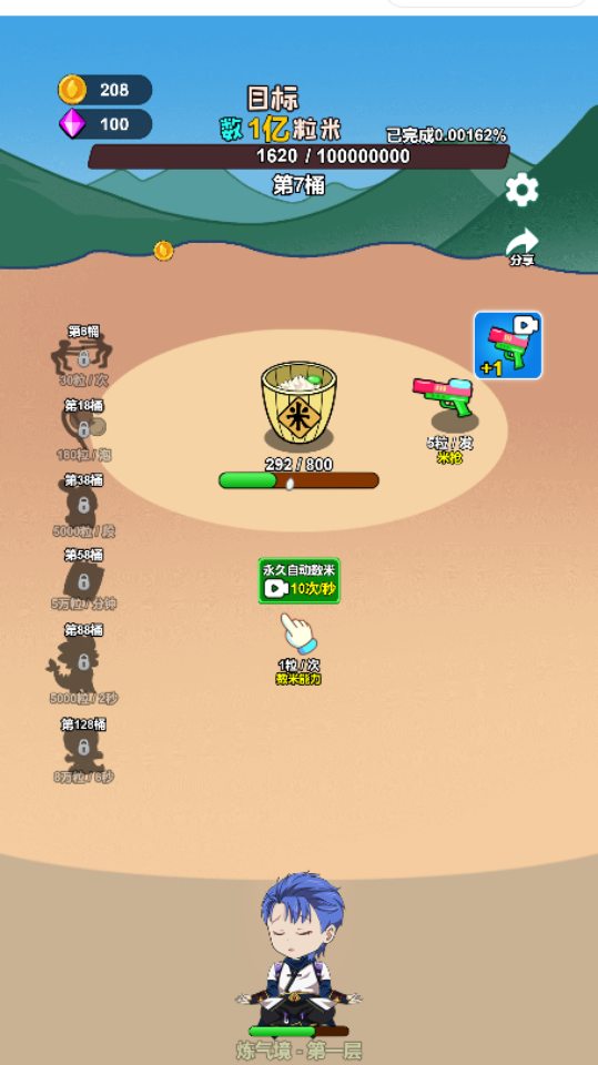 谁能数一亿粒米