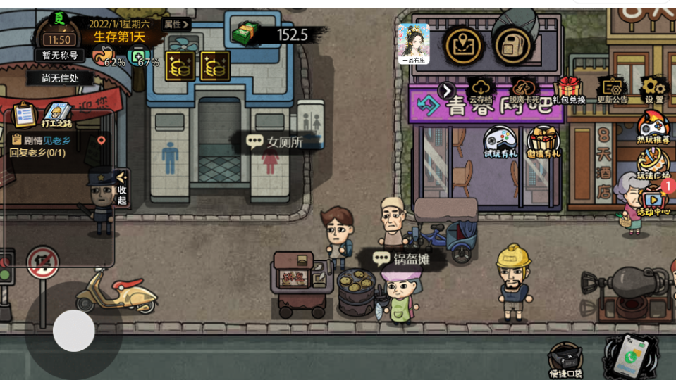 《打工生活模拟器》游戏截图4