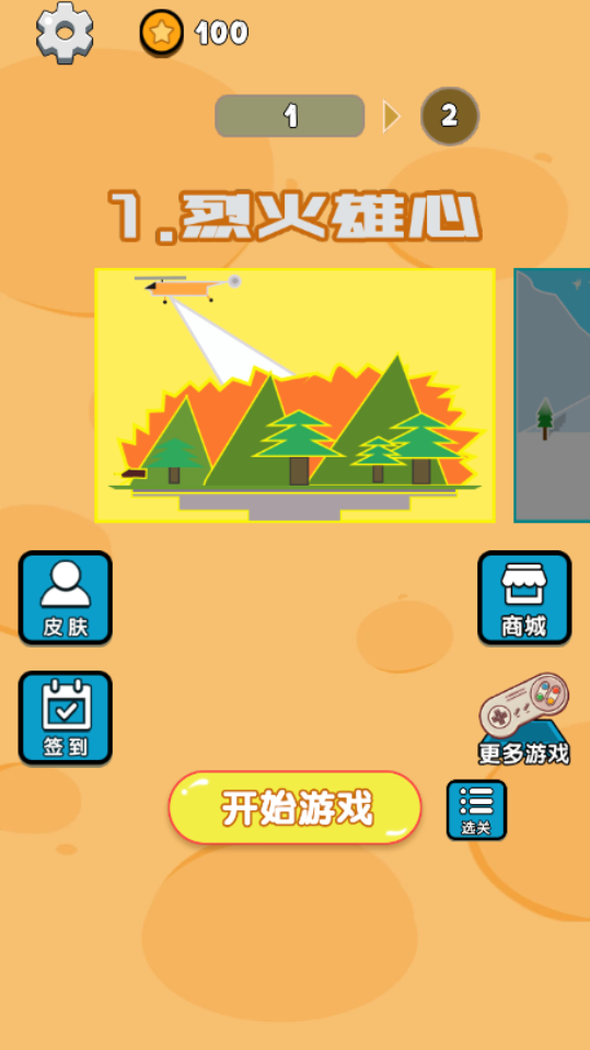 全民绳索营救小游戏