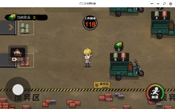 打工生活模拟器