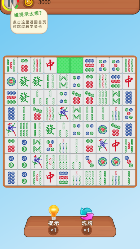 麻将碰碰对消消乐