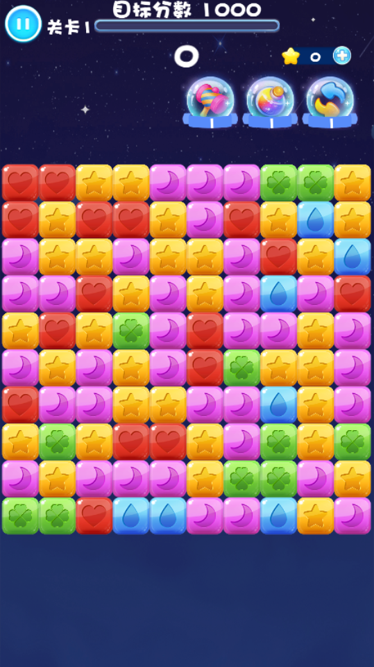 消星星星游戏