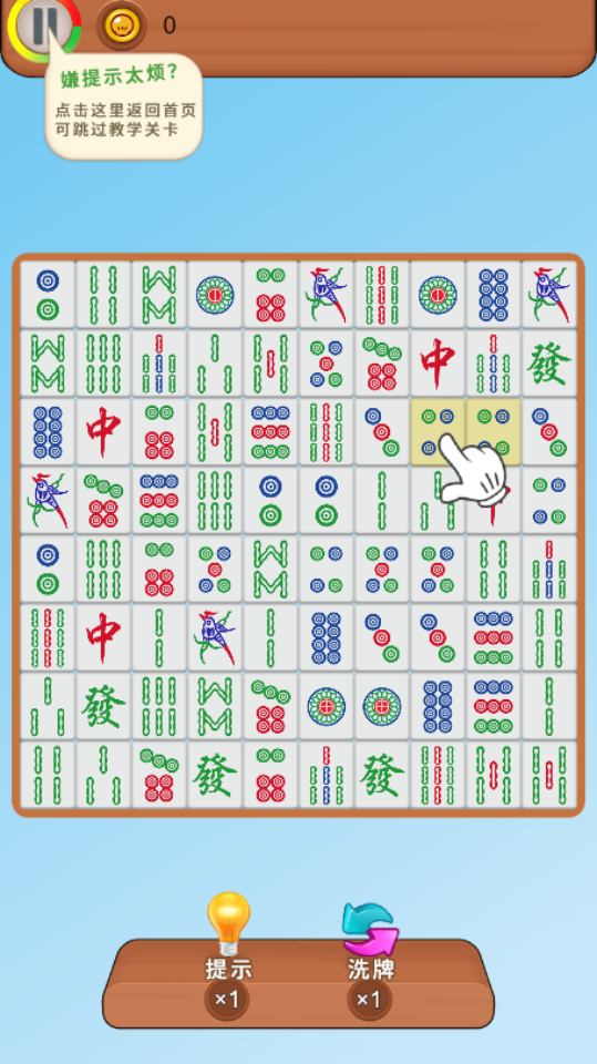 推对对麻将消消消乐