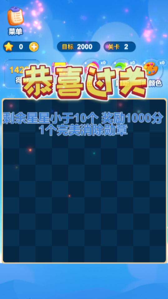 消星星解压游戏