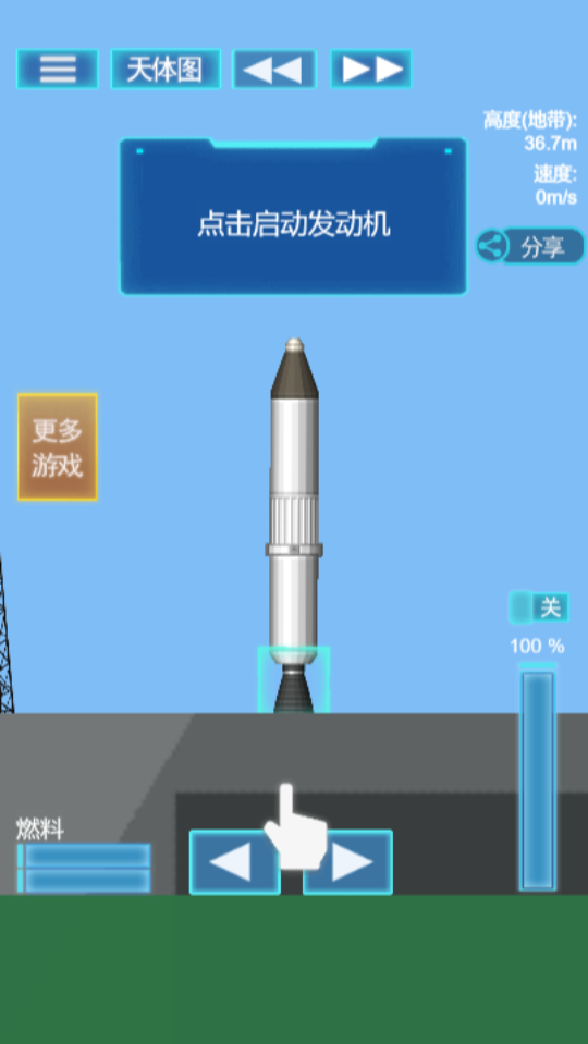 飞机航天模拟器