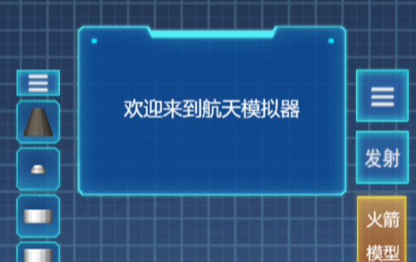 飞机航天模拟器