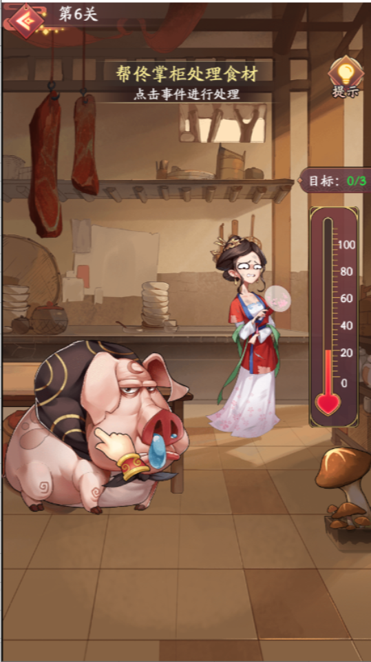 《我是大东家》游戏截图3