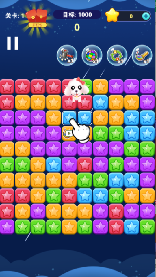 《超简单消星星》游戏截图2
