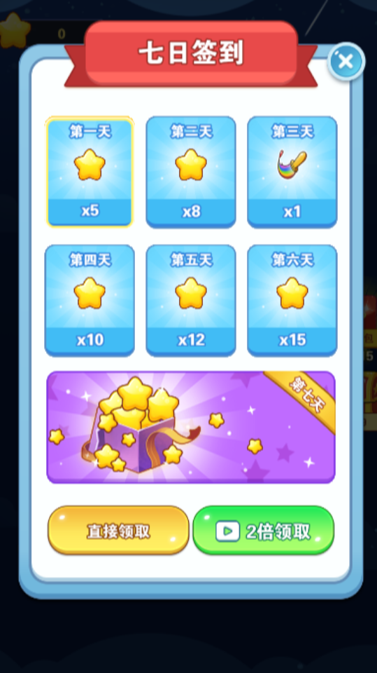 《超简单消星星》游戏截图3