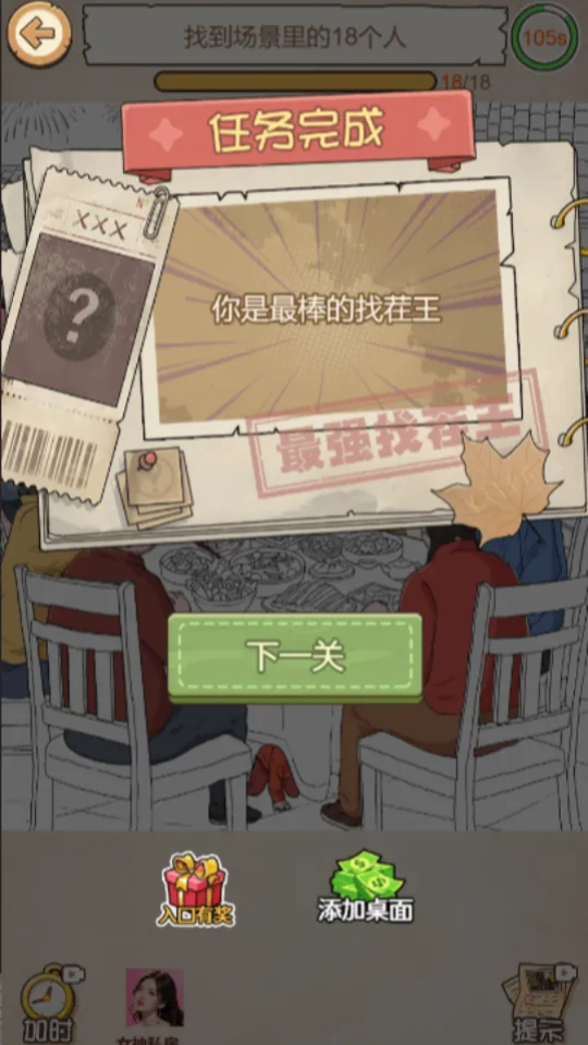 《找茬全明星-副本1306》游戏截图2