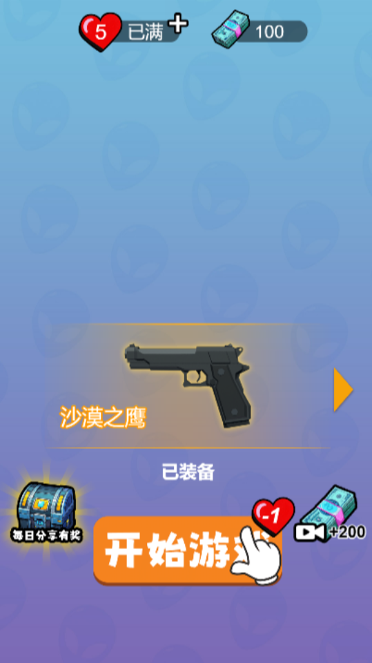 狙击外星人大作战