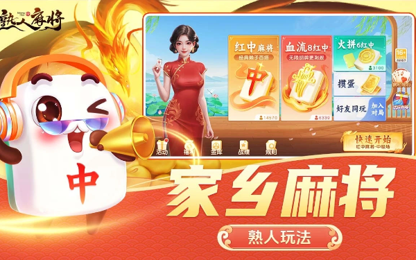 同城游熟人麻将