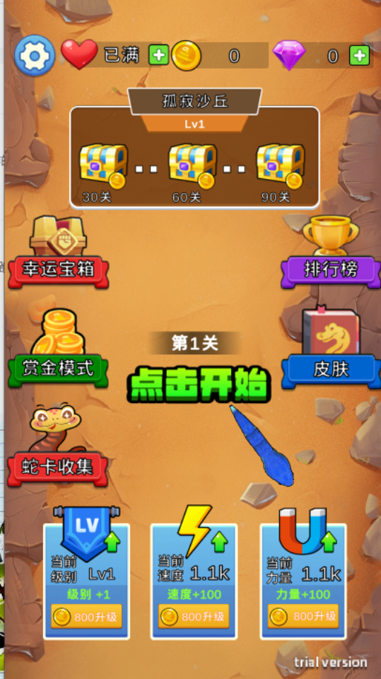 贪吃蛇吃蛇小游戏