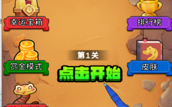 贪吃蛇吃蛇小游戏