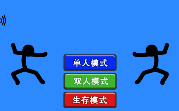 双人火柴人战斗
