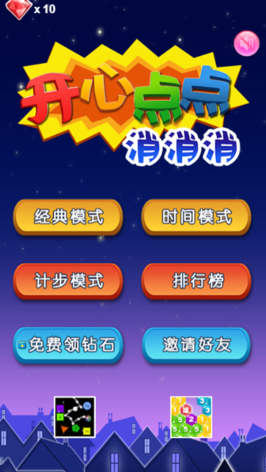 开心消消星星版