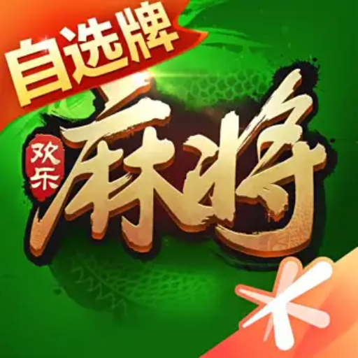 欢乐麻将