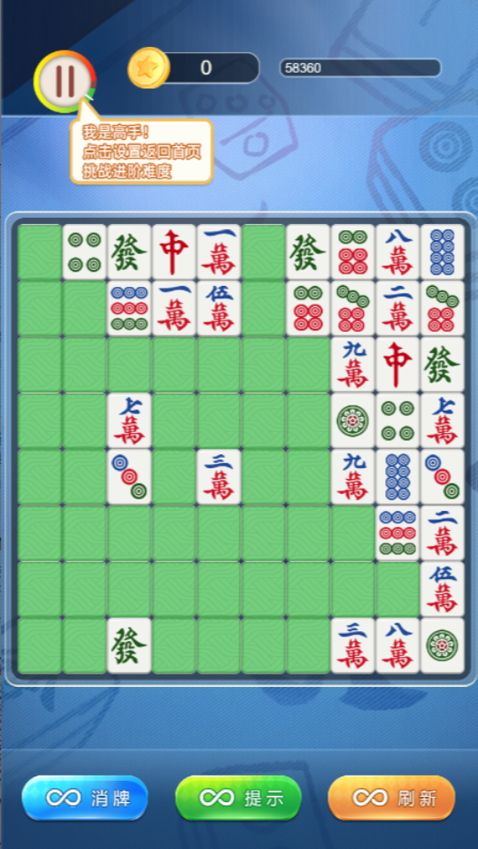 《消除对对消》游戏截图2
