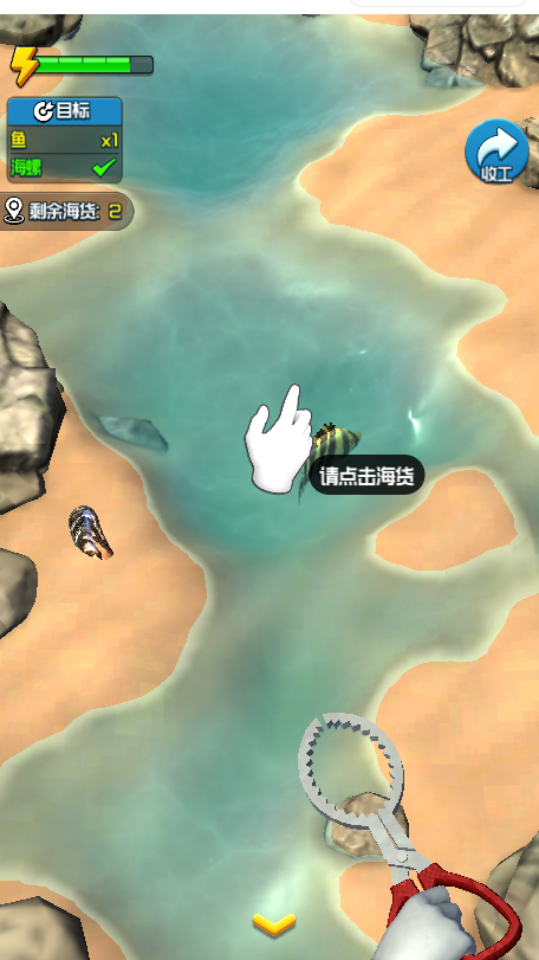 赶海王手机单机游戏软件