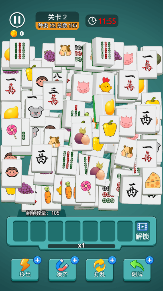 《麻将开心消消乐》游戏截图2