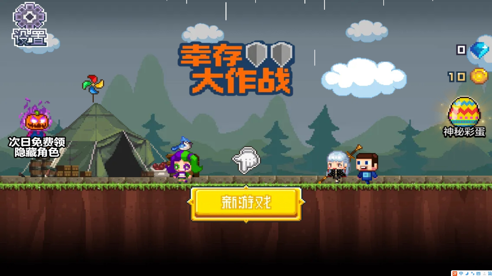 《幸存大作战》游戏截图1 《幸存大作战》游戏截图1