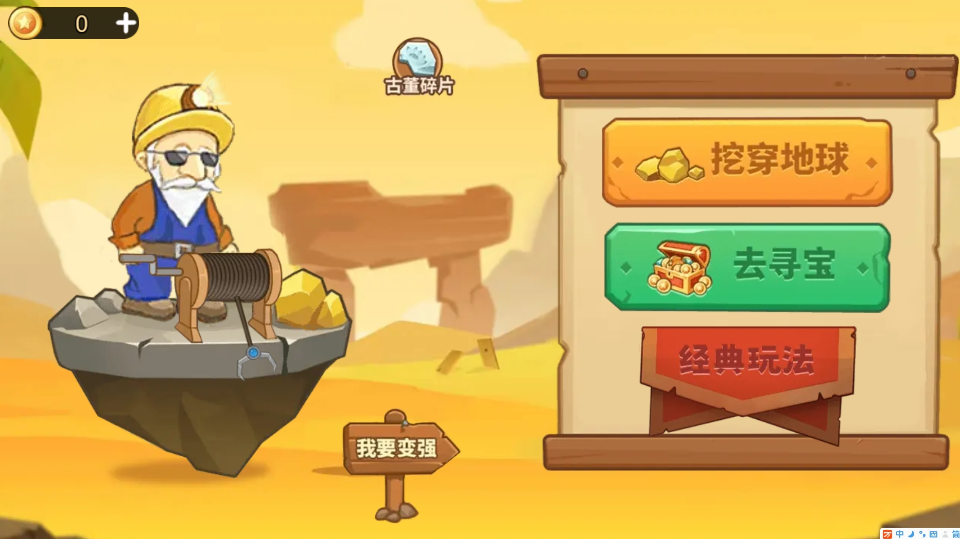 《挖掘大师》游戏截图1 《挖掘大师》游戏截图1