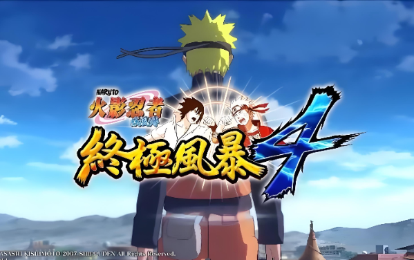 火影忍者究极风暴