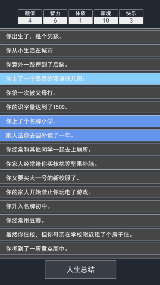 《人生重开模拟器》游戏截图1