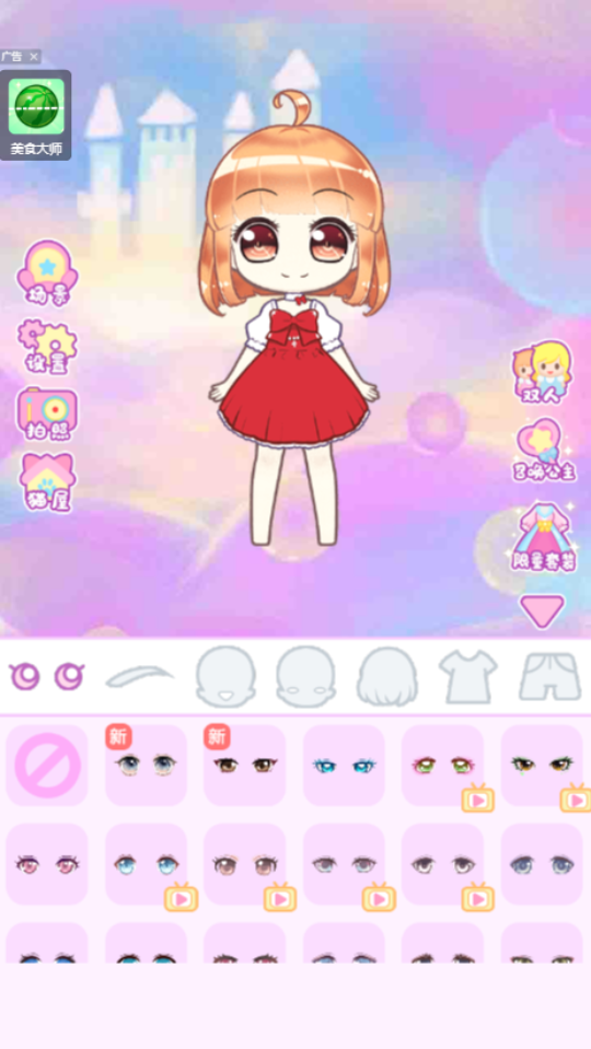 帮女友穿搭换装