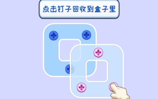 打螺丝钉小游戏