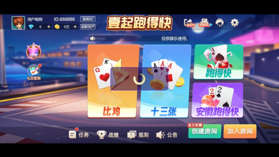 《壹起跑得快》游戏截图1