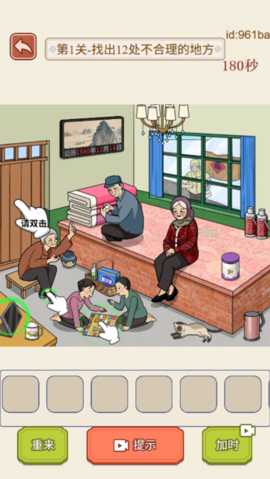 《欢乐文字找茬》游戏截图2