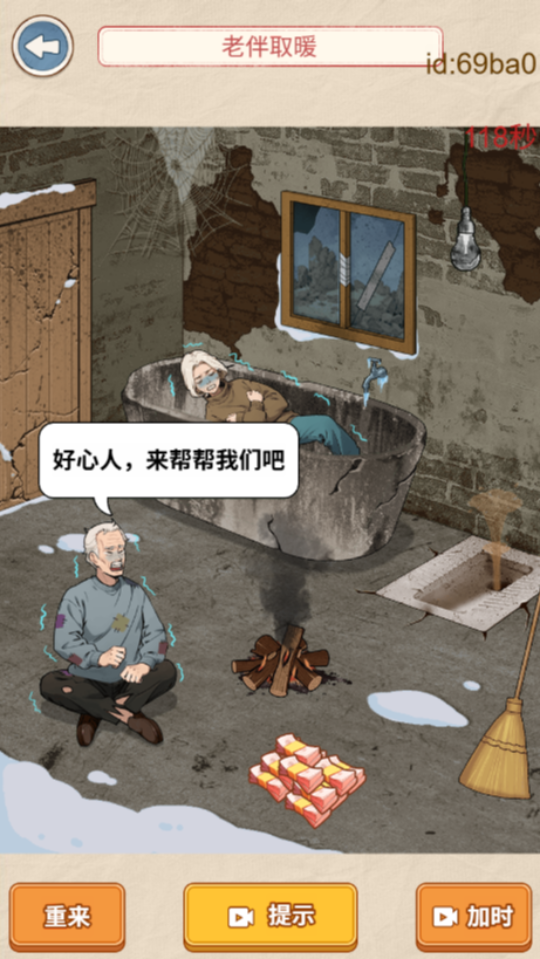 《90解压找茬》游戏截图2