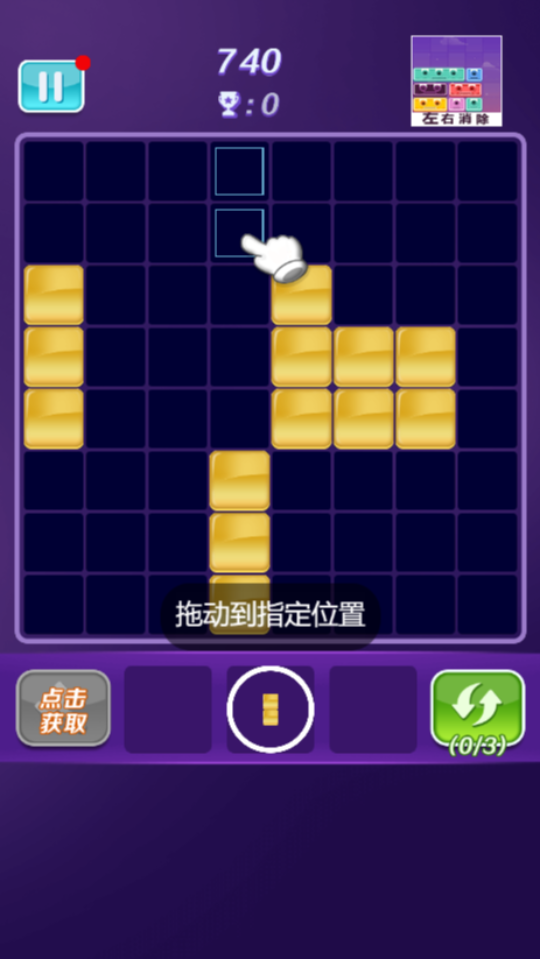 《俄罗斯方块消除1010》游戏截图2