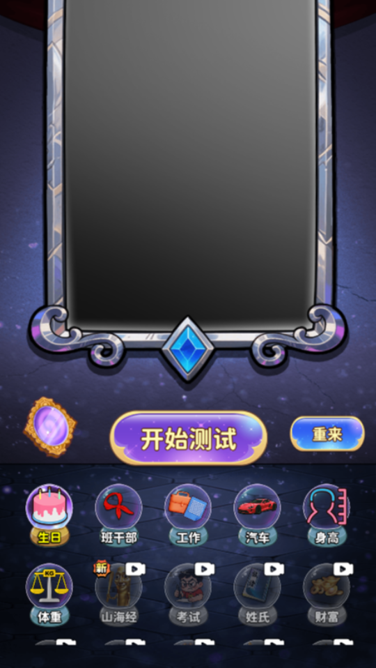 《山海经魔镜》游戏截图2