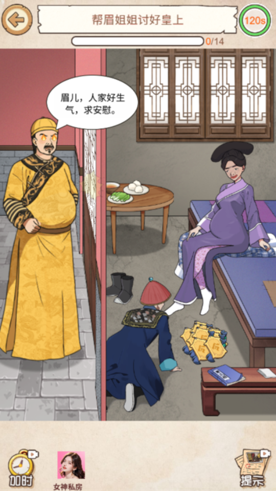 《婆媳来找茬》游戏截图2