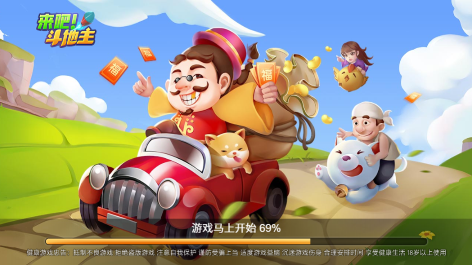 《来吧！斗地主》游戏截图1