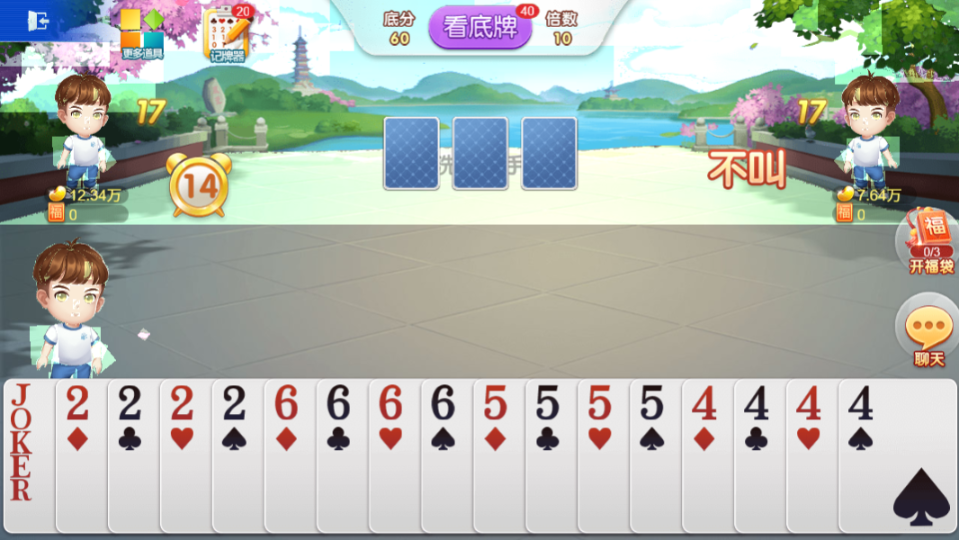 《来吧！斗地主》游戏截图2