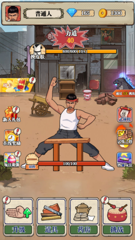 《劈砖大师兄》游戏截图2