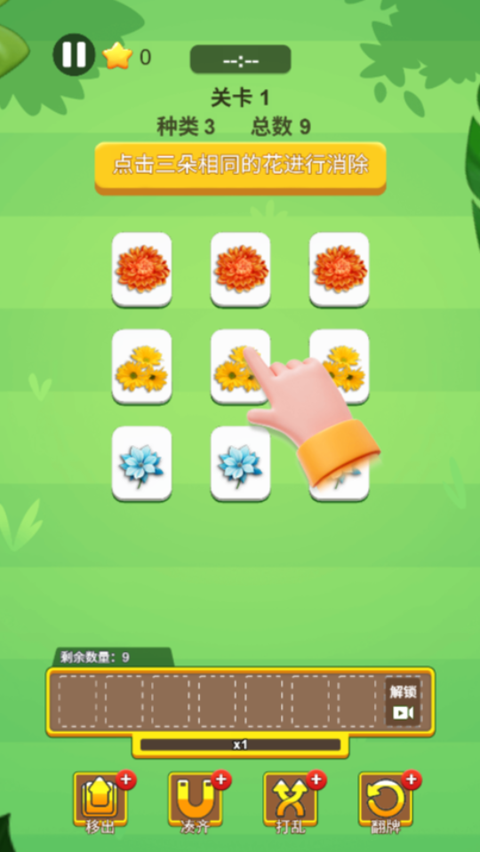 《天天消花朵》游戏截图2