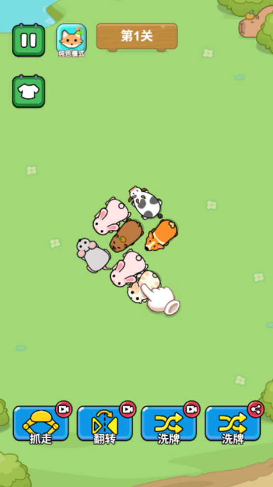 猪个了猪大作战