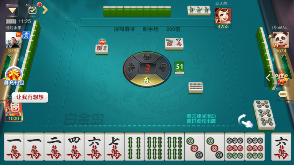 《白金岛捉鸡麻将》游戏截图1