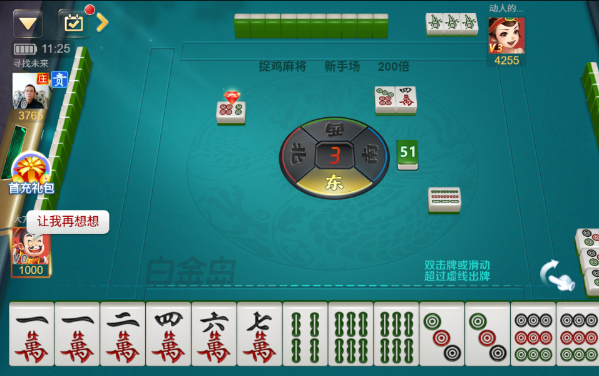 白金岛捉鸡麻将