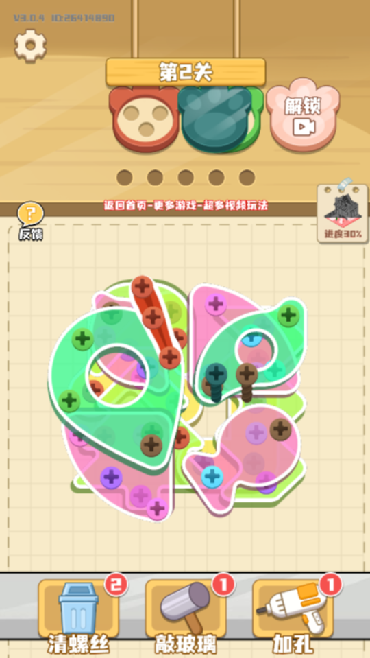 《极品解压王》游戏截图2