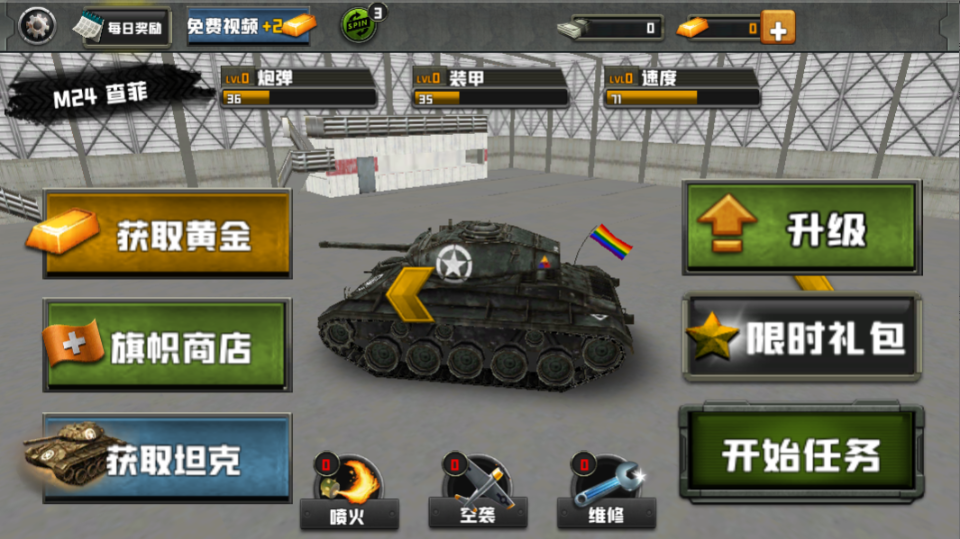 《坦克冒险》游戏截图1