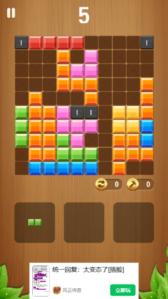 《俄罗斯消除方块》游戏截图2