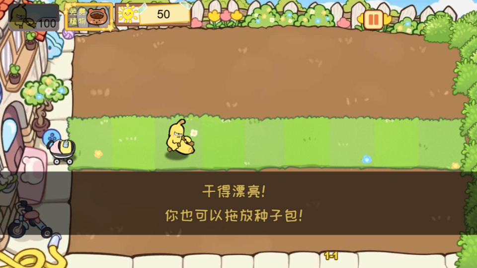 《植物快加油》游戏截图1