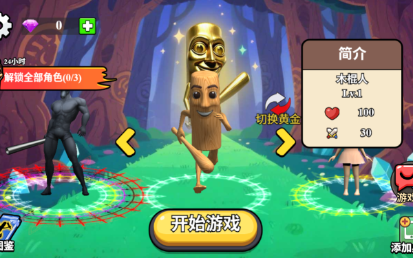 木棍人冒险进化